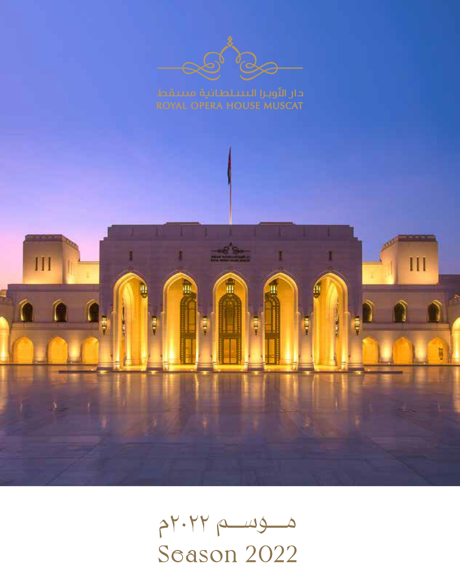 royal-opera-house-muscat